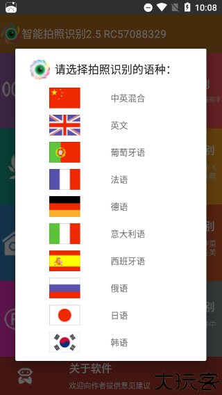 万能拍照识别花草