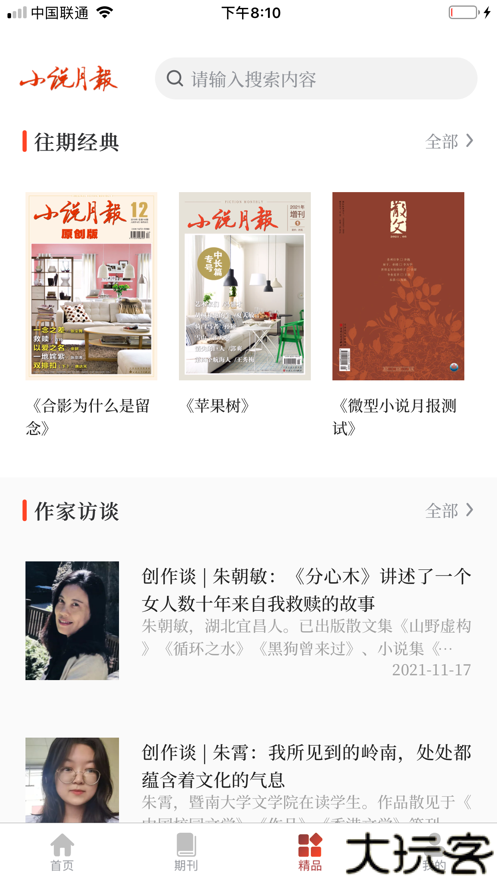 小说月报杂志电子版