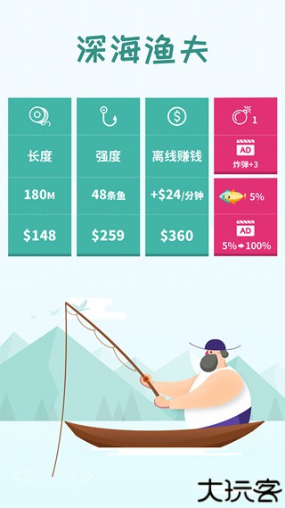 深海渔夫安卓版