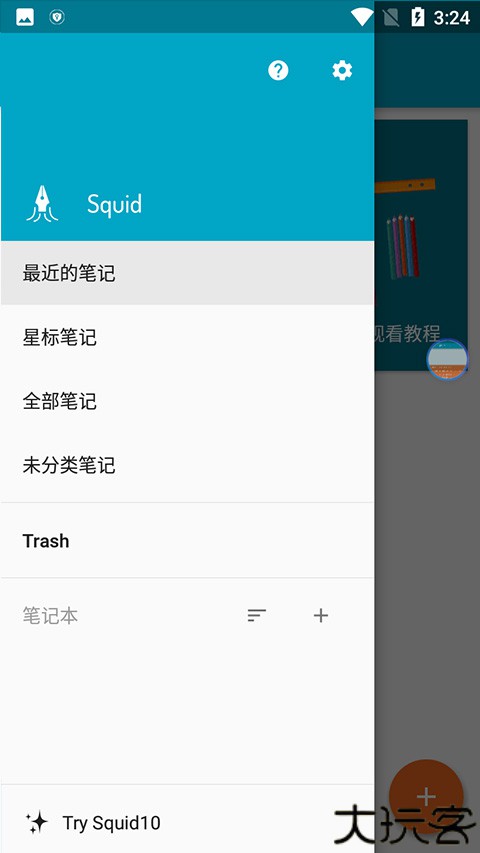Squid笔记软件