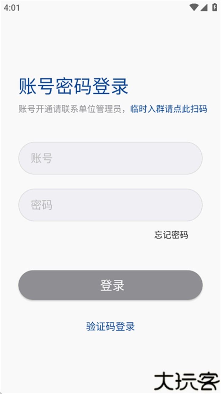 消防融合通信客户端安卓版