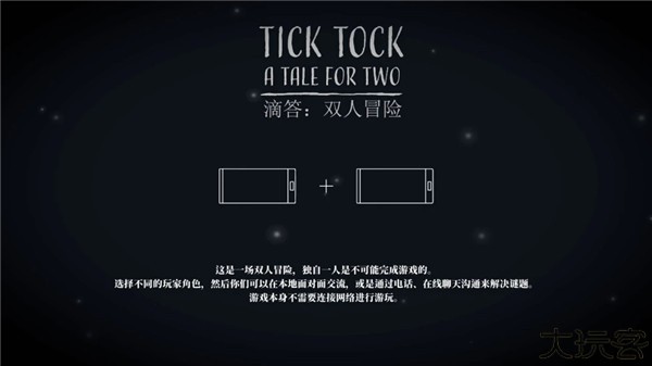 滴答双人冒险安卓