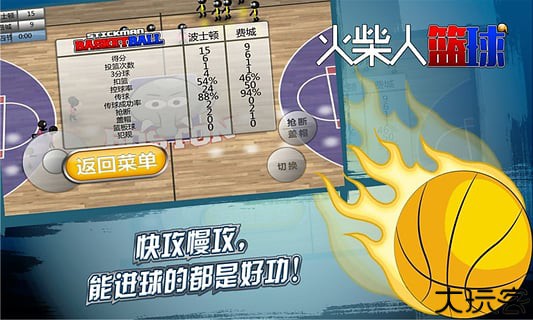 火柴人热血篮球手游