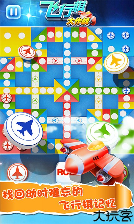 飞行棋大战单机版