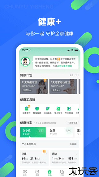 春雨医生客户端