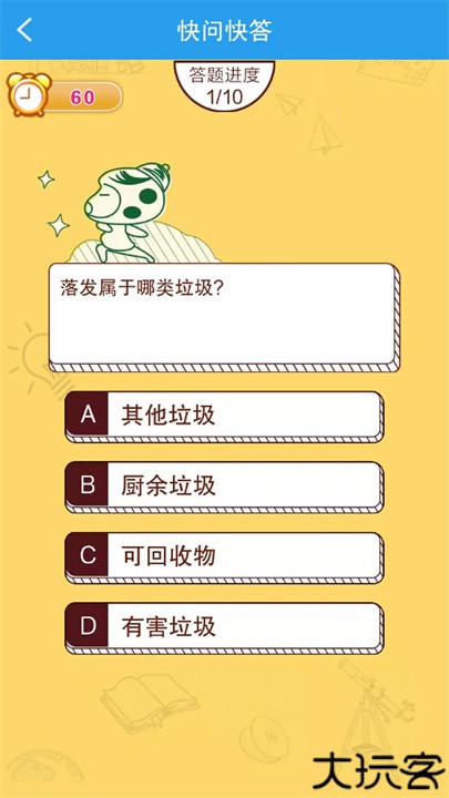 垃圾分类闯关游戏