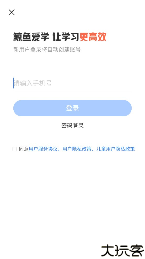 鲸鱼爱学安卓版