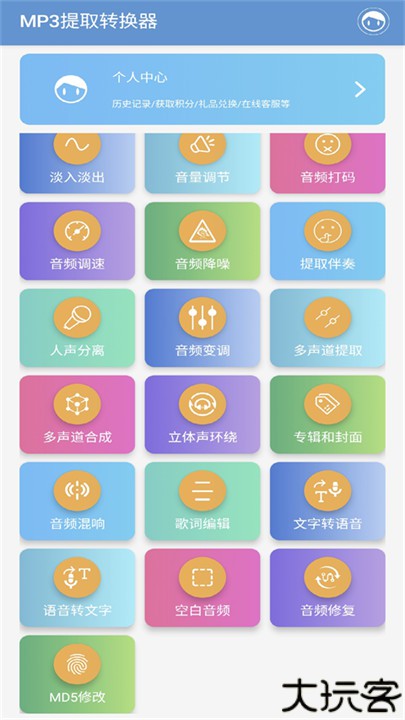 MP3提取转换器安卓版