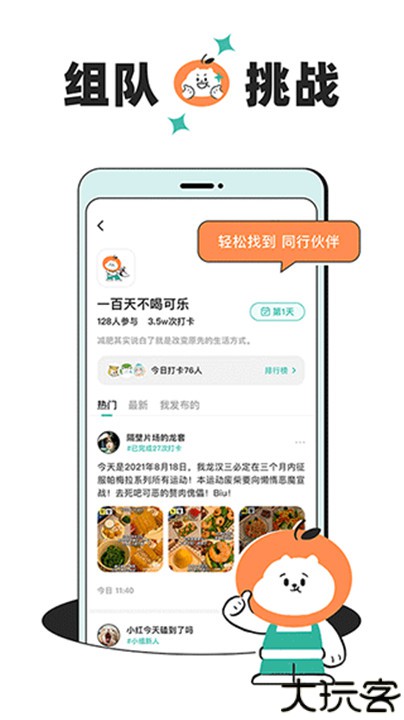 饭橘减肥软件app