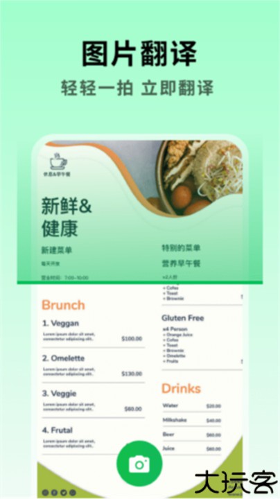 全能翻译大师语音