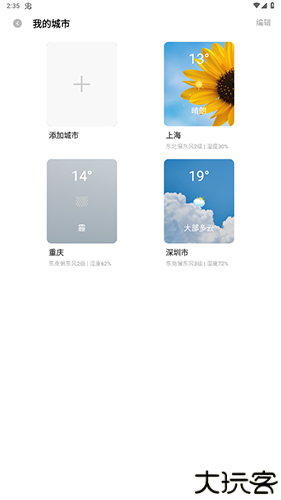 纯净天气预报软件