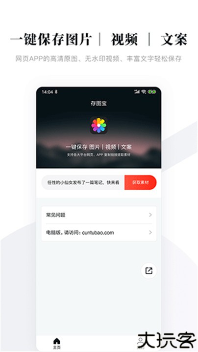 存图宝手机版