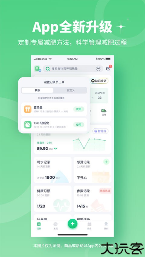 薄荷健康减肥工具