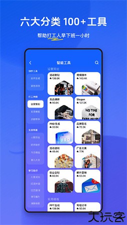 小悟空ai智能工具