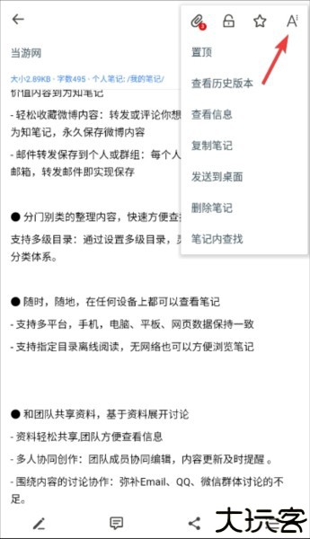 为知笔记修改默认的字体字号图片1