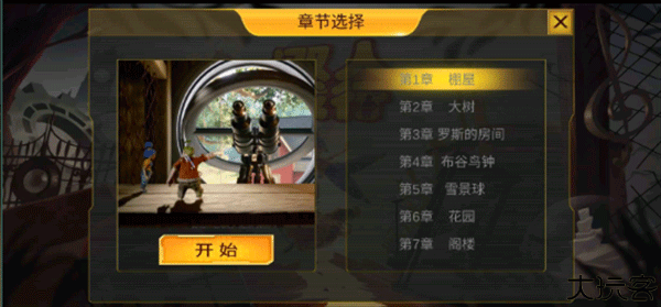 双人成行大冒险完整