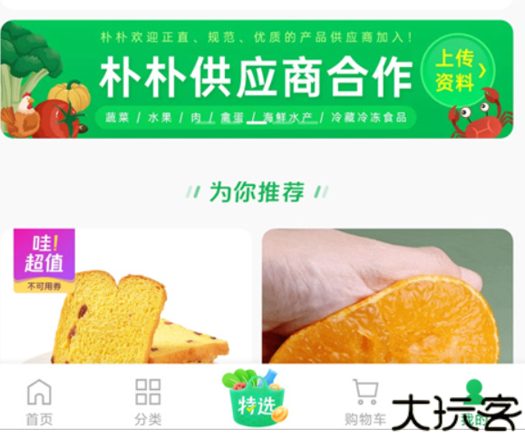 朴朴超市买菜平台