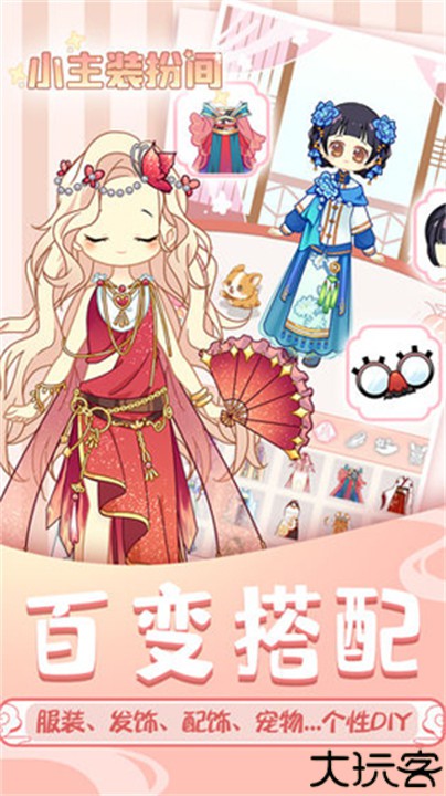 小主装扮间小游戏