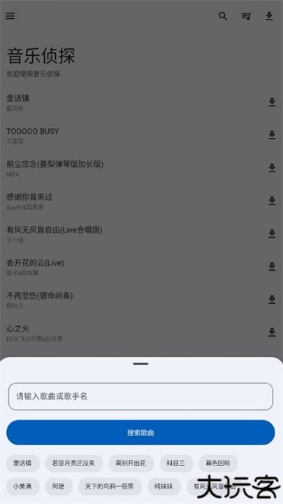 音乐侦探手机版