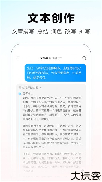 文小言手机版