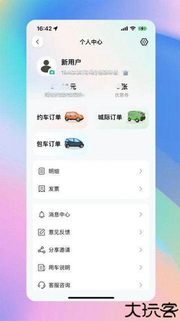 兴义出行网约车