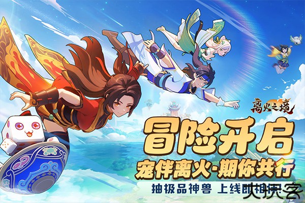 离火之境手机版