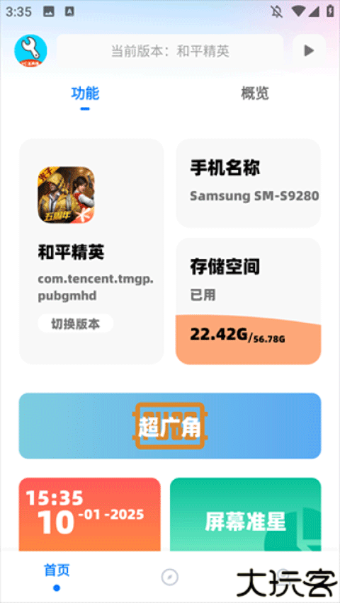 亦辰画质助手手机版