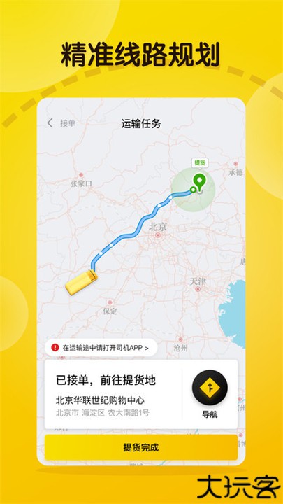 大易司机运货app