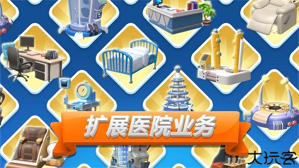 主题医院2手机单机版