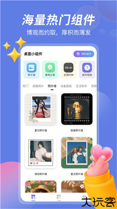 桌面小组件壁纸