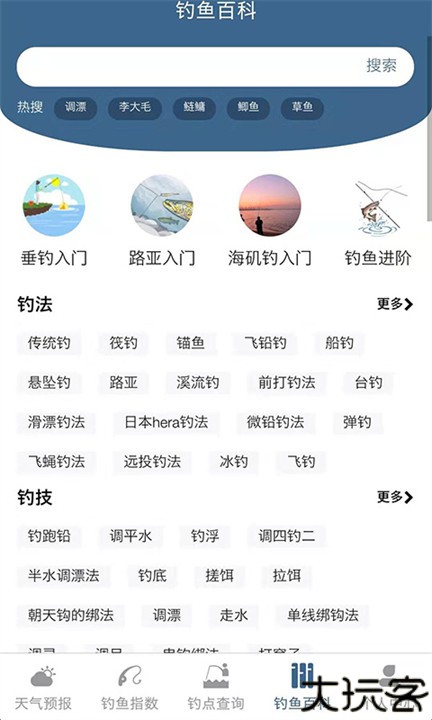 钓鱼天气预报专业版