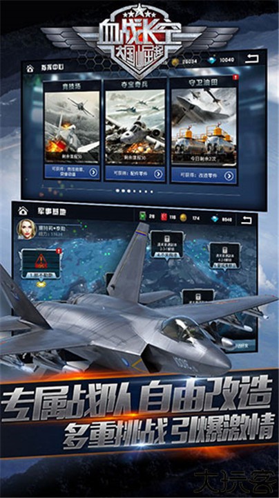 血战长空大国崛起