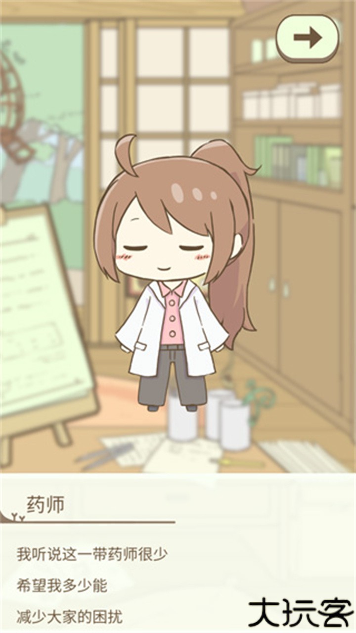 暖洋洋之森的药师中文版