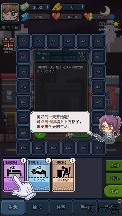天选打工人手游手机版