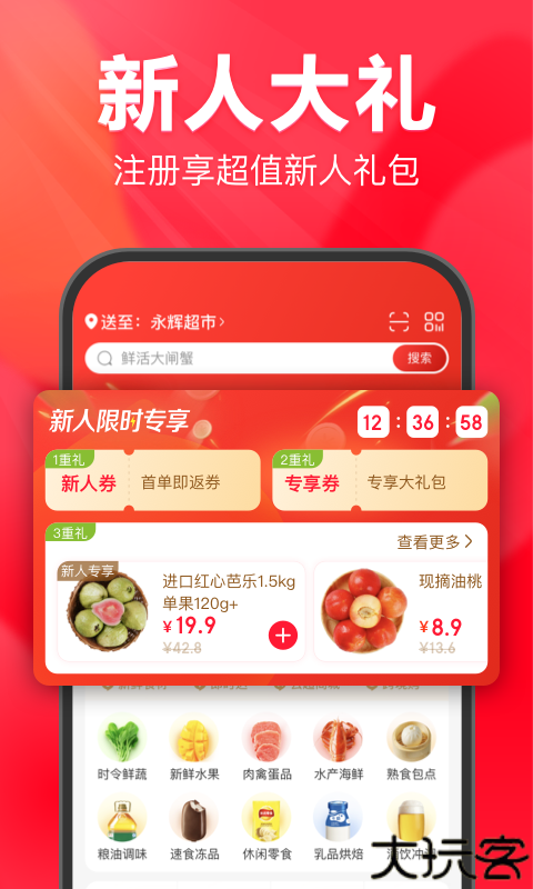永辉生活超市app