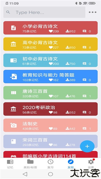 艾宾浩斯记忆助手app