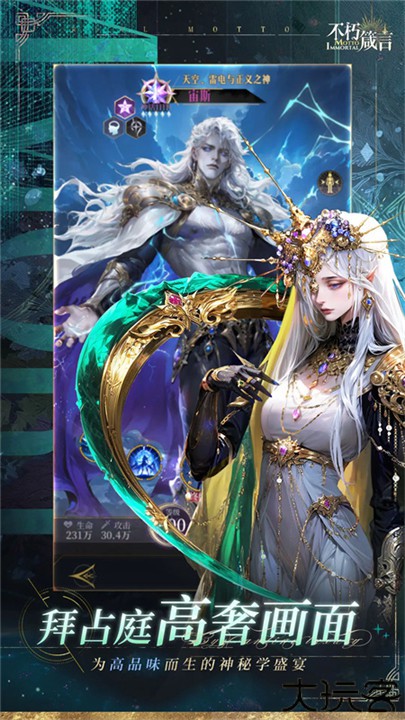 不朽箴言手机版