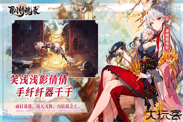 百川铸魂录手游