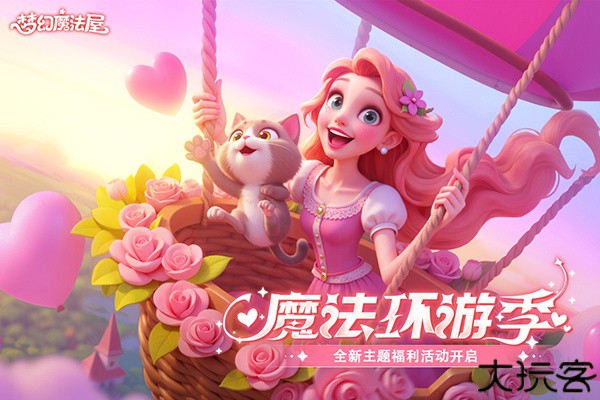 梦幻魔法屋安卓版
