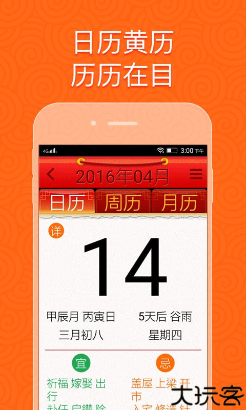 如意老人桌面大字版