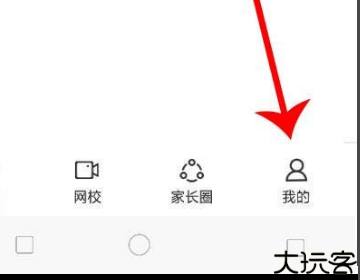 智学网软件家长端