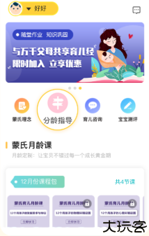 蒙氏育儿辅导