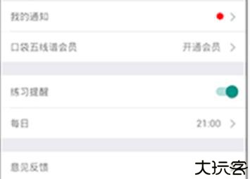 口袋五线谱软件