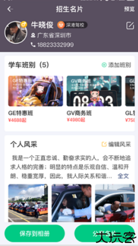 斑斑教练app