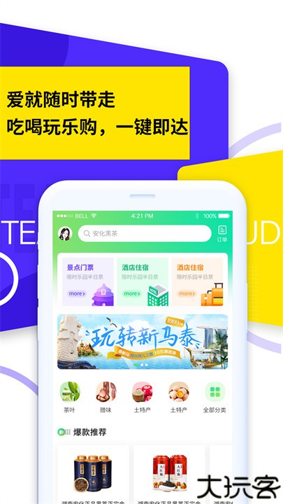 茶旅云智慧旅游