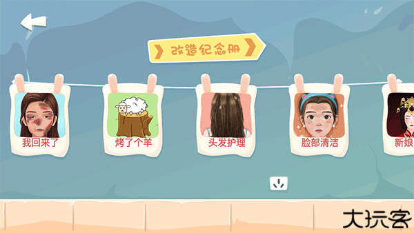 素人改造师小游戏