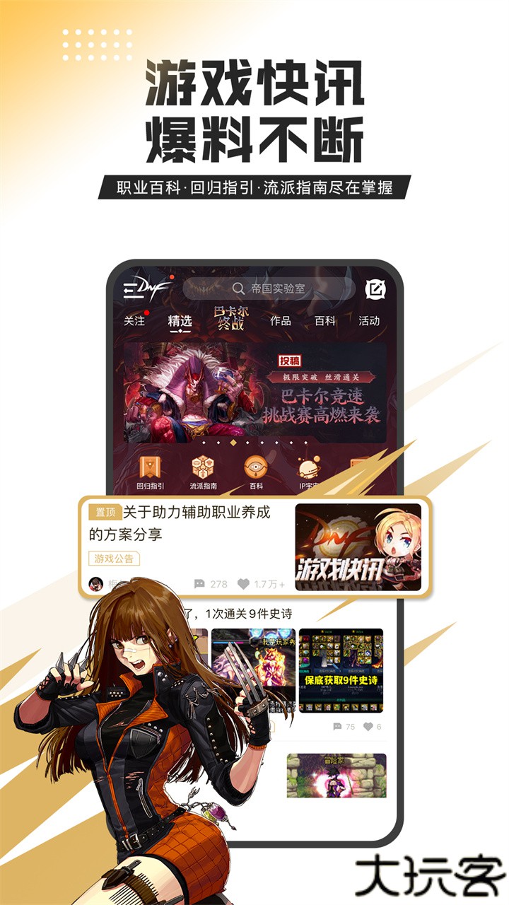 地下城与勇士助手