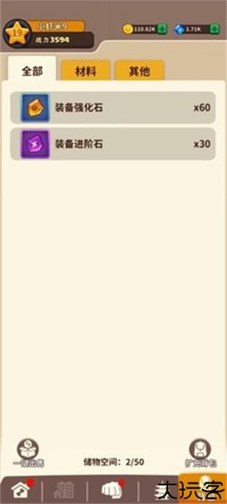 我不是废柴游戏