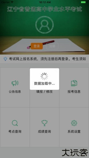 辽宁学考app安卓版