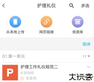 蓝墨云班课软件